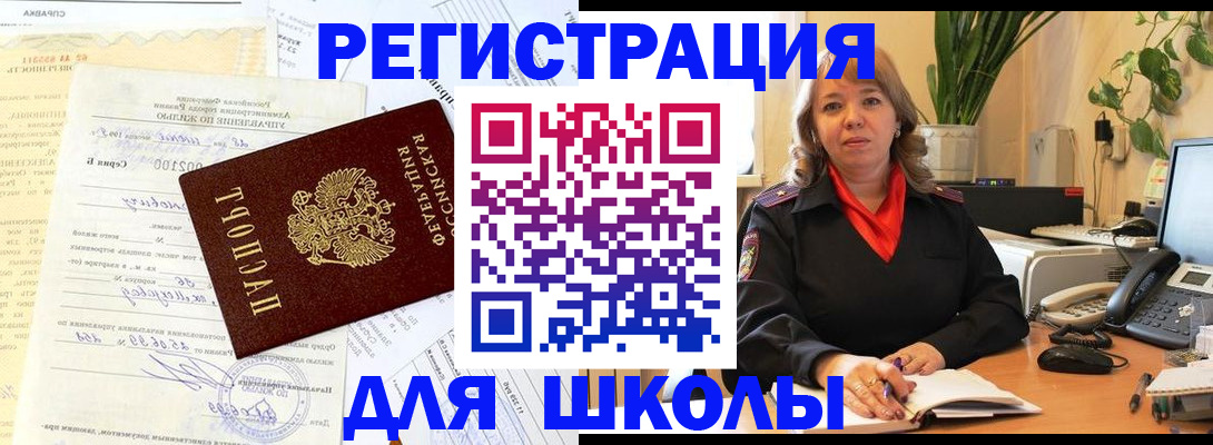 прописка законно в Сибае