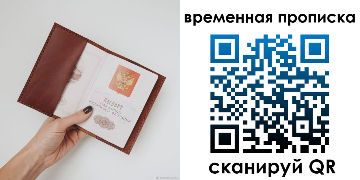 временная прописка в Сибае