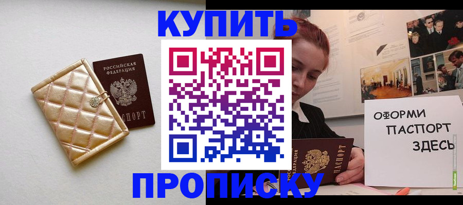 прописка гарантия в Сибае